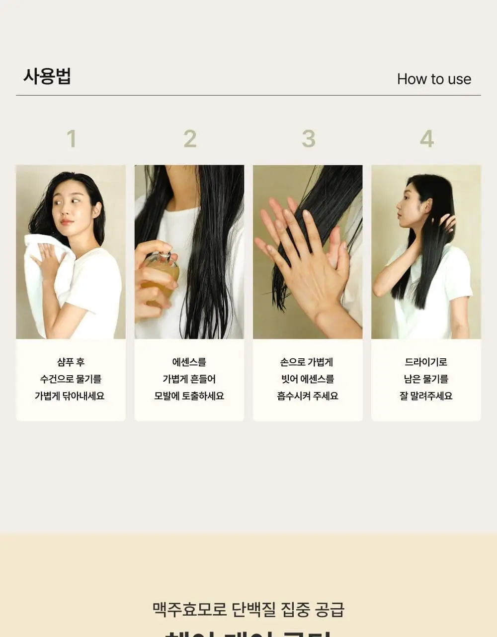 [끈적임제로/열보호] 애쉬로렌 제주 동백오일 헤어에센스 80ml 상세페이지 50